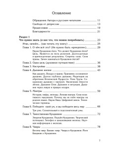 Кундалини йога – поток бесконечной силы - содержание книги 1