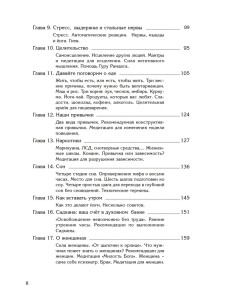 Кундалини йога – поток бесконечной силы - содержание книги 2