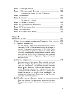 Кундалини йога – поток бесконечной силы - содержание книги 3