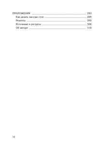 Кундалини йога – поток бесконечной силы - содержание книги 4