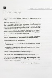О книге «Практикум по детской йоге»