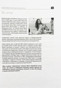Книга «Практикум по детской йоге» об авторе