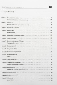 Книга по Кундалини Йоге «Практикум по детской йоге» содержание