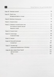 Книга по Кундалини Йоге «Практикум по детской йоге» оглавление