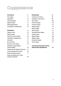 Путь Сердца - содержание книги