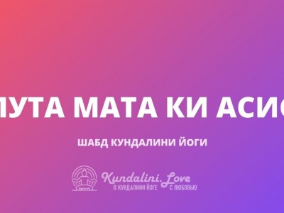 Пута Мата Ки Асис