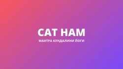 Сат Нам