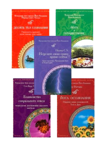 Кундалини Йога школы Йоги Бхаджана