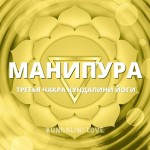 Крийи для Манипуры