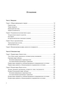 Ваша жизнь в чакрах книга куналини йога содержание 1