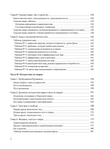 Ваша жизнь в чакрах книга куналини йога содержание 3