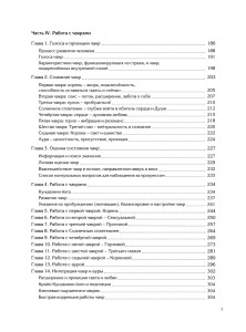 Ваша жизнь в чакрах книга куналини йога содержание 4