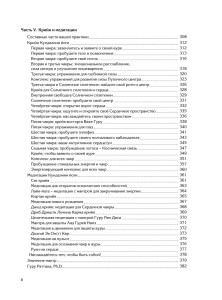 Ваша жизнь в чакрах книга куналини йога содержание 5