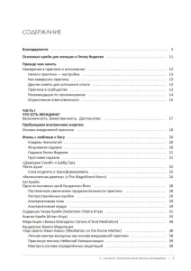 Я – женщина. Творческая, Божественная, Непобедимая - содержание книги 1