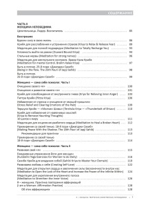 Я – женщина. Творческая, Божественная, Непобедимая - содержание книги 3