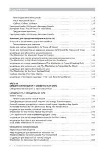 Я – женщина. Творческая, Божественная, Непобедимая - оглавление книги 4