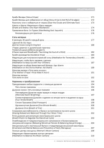 Я – женщина. Творческая, Божественная, Непобедимая - содержание книги 5