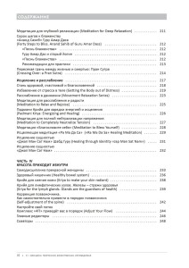 Я – женщина. Творческая, Божественная, Непобедимая - оглавление книги 1